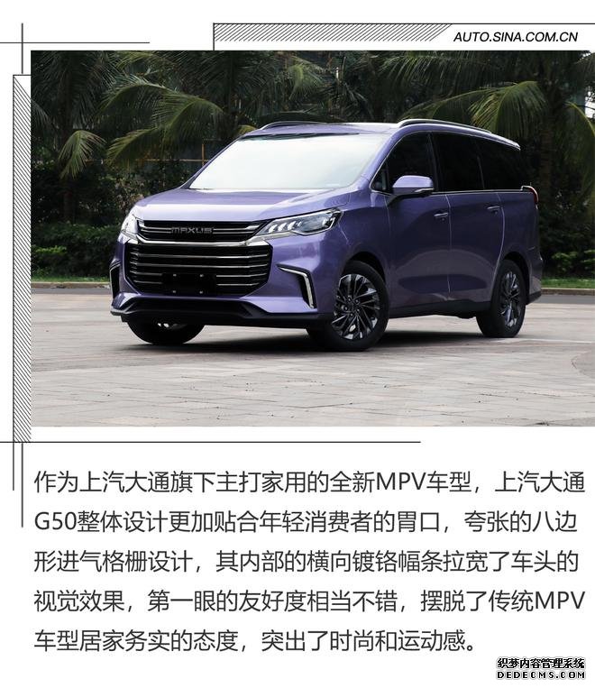 献给年轻奶爸的MPV 试驾上汽大通G50