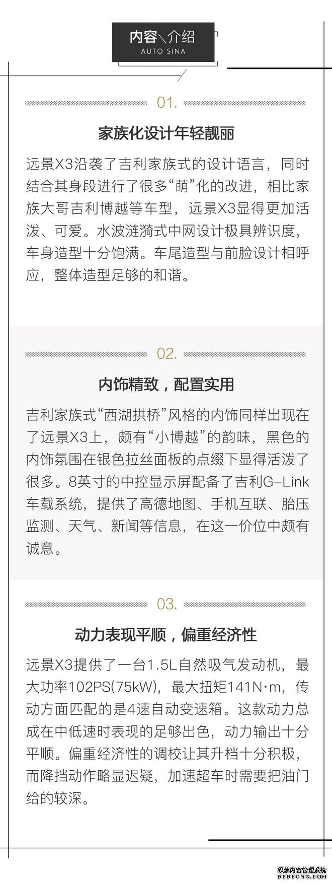 雪乡试驾吉利远景X3 六万元的SUV体验
