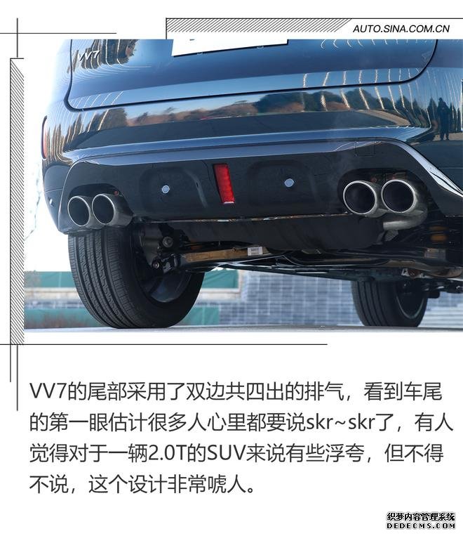 真能做到自主豪华品牌吗？试驾VV7升级款