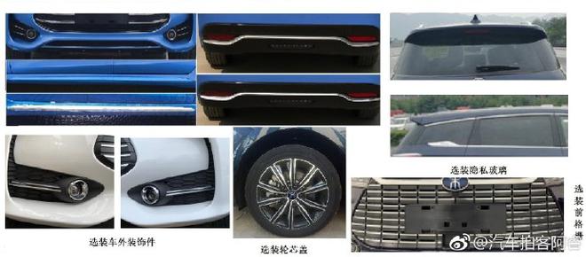 宋MAX EV申报图(图片来源网络)