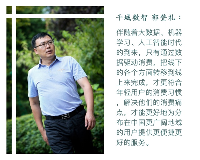 千城数智郭登礼：新媒体X新零售“化反”开启汽车电商新模式