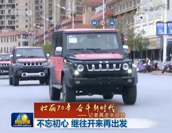 /uploads/allimg/190613/1R44RZ7-2.png 忆峥嵘,励今朝——北京越野护航央视“长征路万里行”报道组0613V3(1)554.png